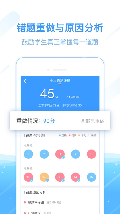 数学王者老师端 screenshot-4