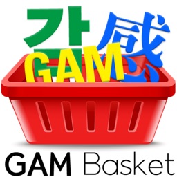 감바구니(Gam Basket)
