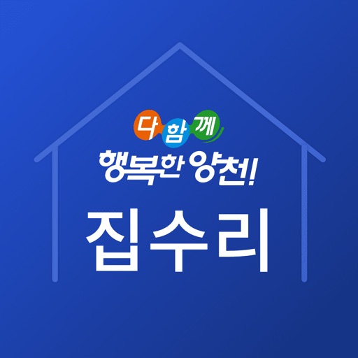 양천구 스마트 집수리