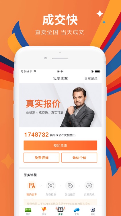 优信二手车-专业二手车的汽车买卖平台 screenshot-4