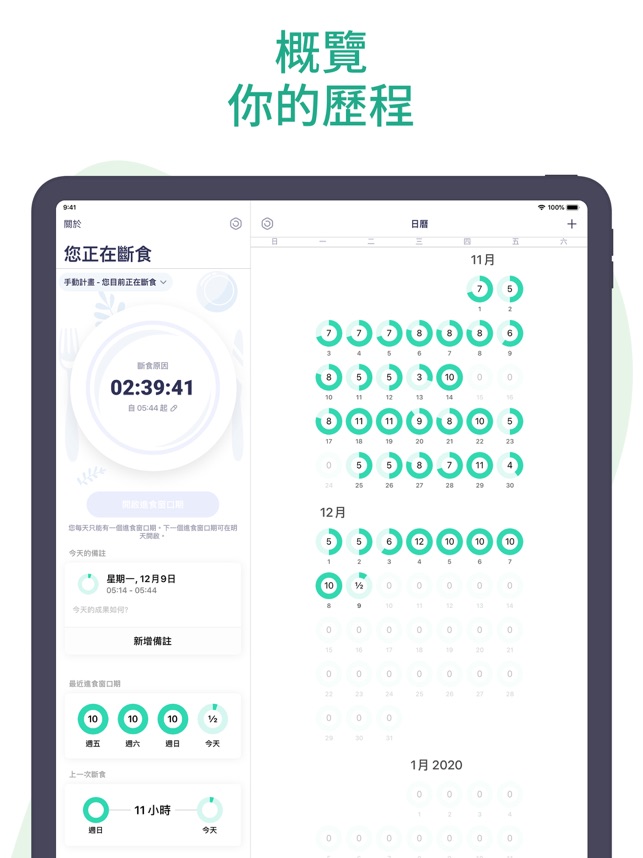 在app Store 上的 Window 間歇性斷食追蹤器