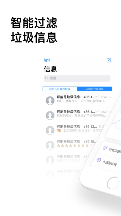 360防骚扰大师-过滤垃圾短信的手机助手 screenshot-0