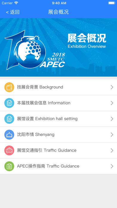 APEC2018 screenshot 3