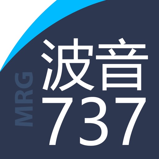 波音737 MRG iOS App