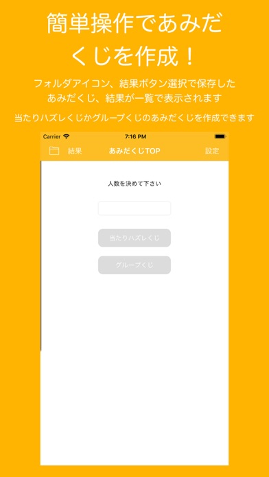 100人あみだ Iphoneアプリ Applion