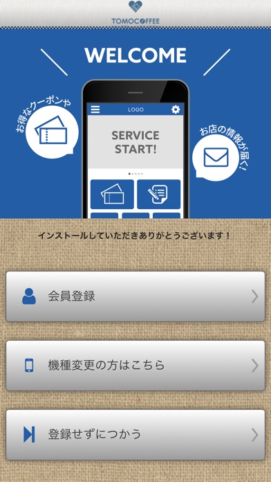 TOMOCOFFEE公式アプリのスクリーンショット1 TOMOCOFFEE公式アプリのスクリーンショット1