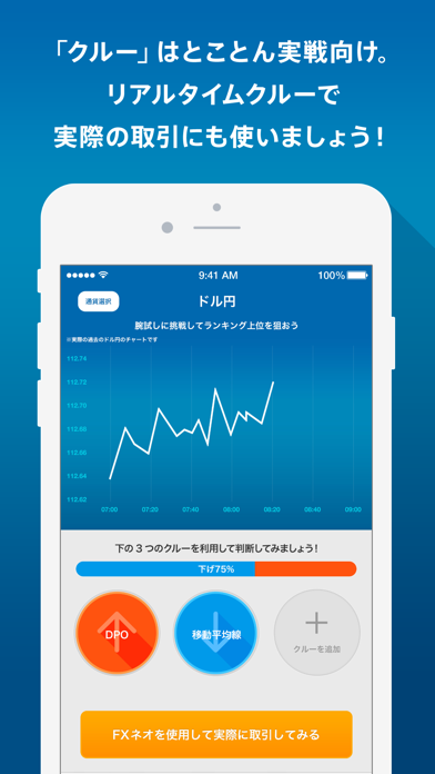 FXクルー 初心者が最速でFXを学べるアプリのおすすめ画像5