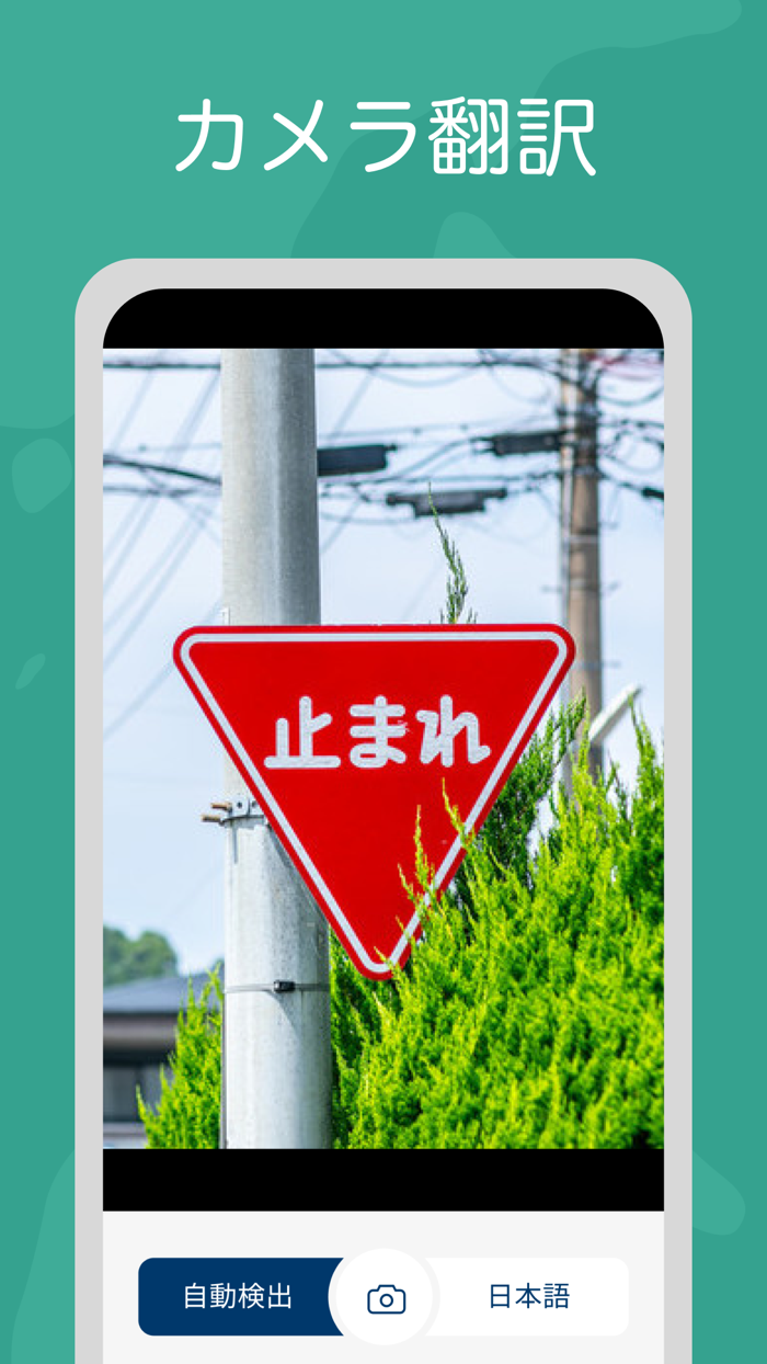 AI 翻訳 音声  カメラ 英語 韓国語 中国語