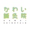 かわ鍼灸の公式アプリをリリースしました！