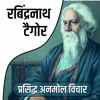 Rabindernath Tagore Quotes