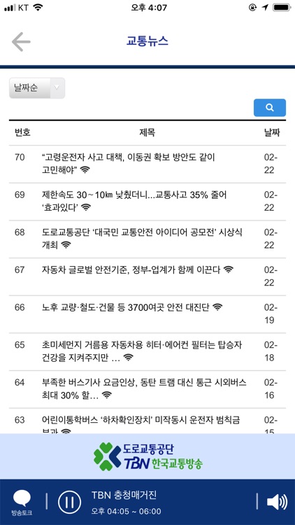 TBN한국교통방송 screenshot-5