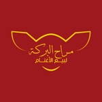 مراح البركة  marah albarakh