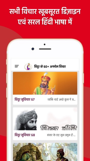 Vidur Neeti विदुर नीति(圖4)-速報App