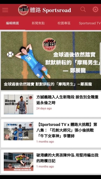 體路 Sportsroad screenshot-3