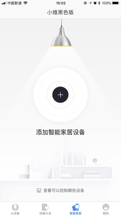 小维AI音箱