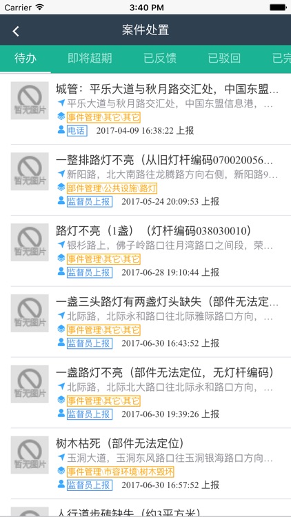 南宁处置通 screenshot-3