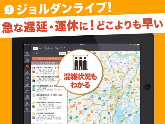 乗換案内Plusのおすすめ画像3