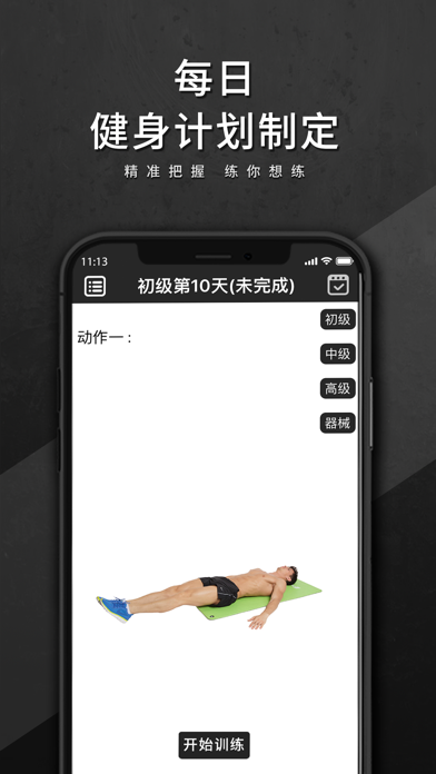 腹肌撕裂者：健身房教练锻炼您拥有迷人身材 screenshot 2