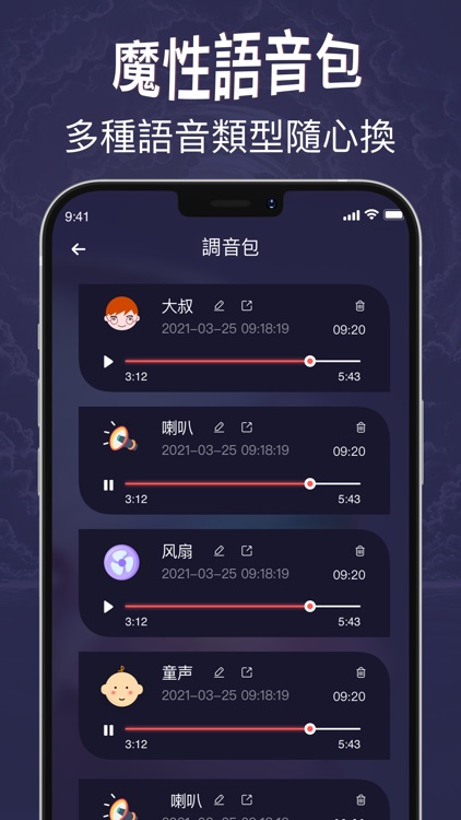 變聲器-實時語音開黑變聲語音包