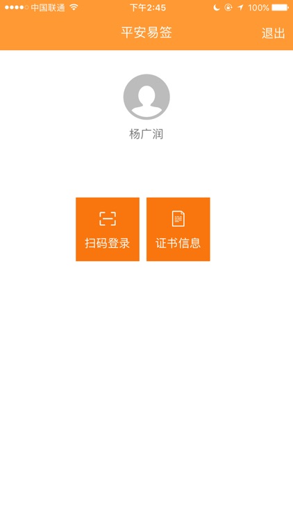 平安易签 screenshot-4