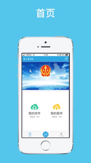 AppStore 上的易诉柜