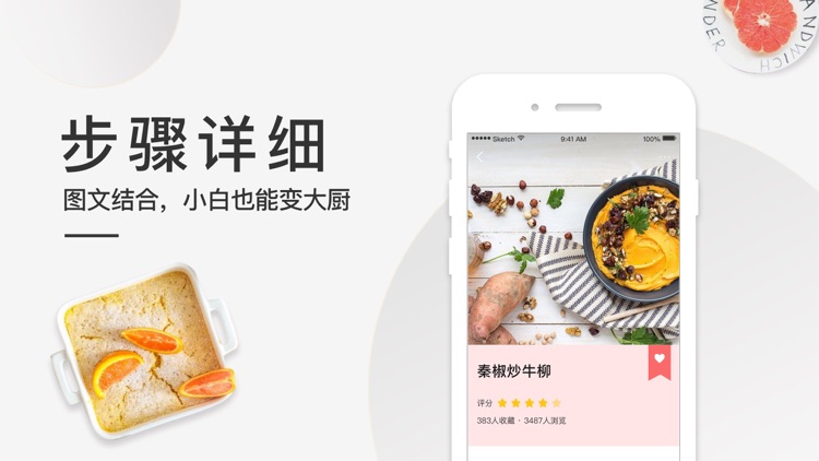 美食杰-家常菜谱养生食谱大全