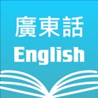 Cantonese English Dictionary