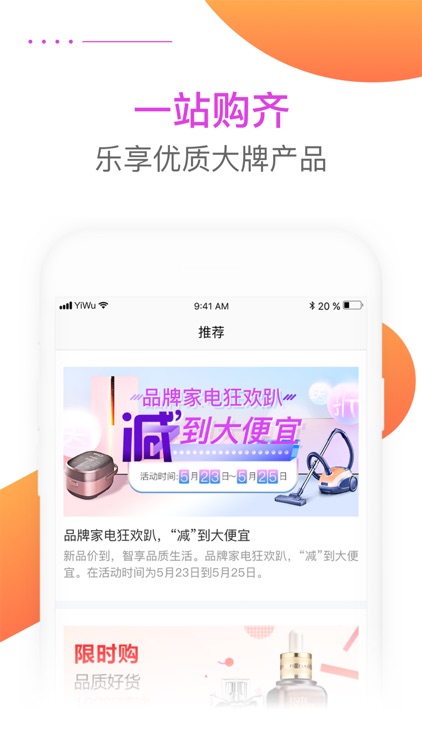 易物网-搜罗全网好货 screenshot-4