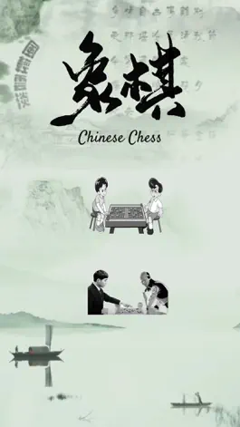 Game screenshot 中国象棋-单机版海量棋谱入门学习, 双人面对面对战 mod apk