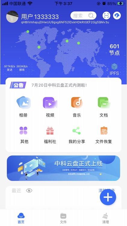 中科云盘 screenshot-3