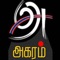 Akaram tamil radio is 24/7 live streaming radio, you can listen to thousands of collection of best tamil songs