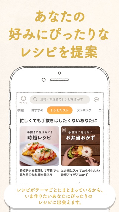 クラシル - レシピ動画で料理がおいしく作れるのスクリーンショット3 クラシル - レシピ動画で料理がおいしく作れるのスクリーンショット3