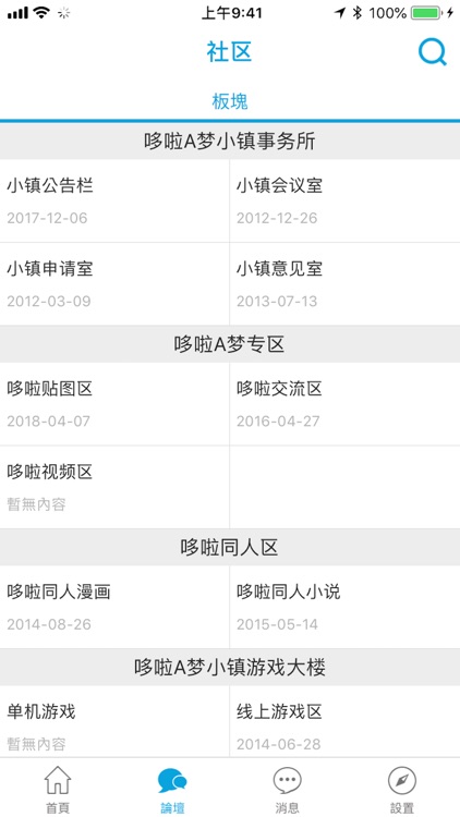哆啦A梦小镇