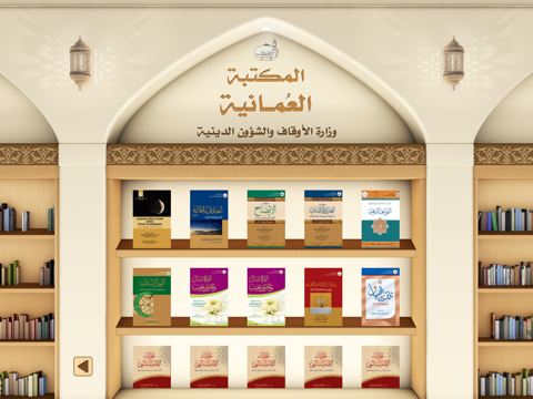 المكتبة العمانية - náhled