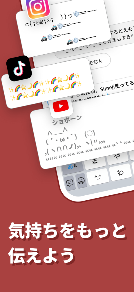 Simeji 日本語文字入力 きせかえキーボード Overview Apple App Store Japan