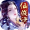 全新仙侠手游来啦!