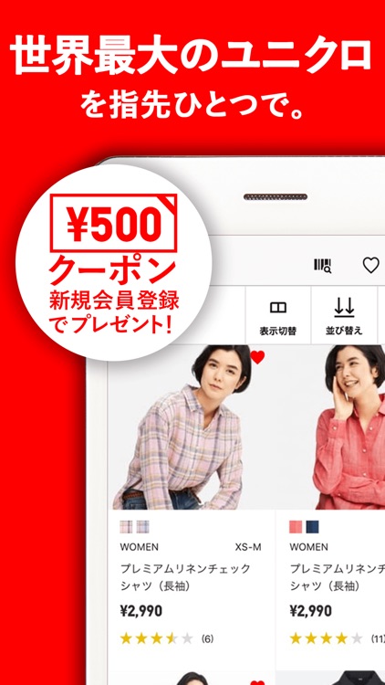 UNIQLOアプリ-ユニクロアプリ