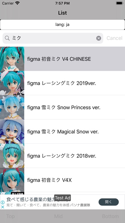 フィギュア検索アプリ 大辞典 for figmaねんどろいど