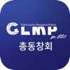 글로벌물류 최고경영자 과정(GLMP)