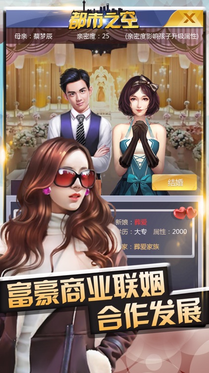 都市之空-经典都市小说改编手游 screenshot-3
