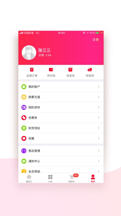 福利汇 screenshot-4