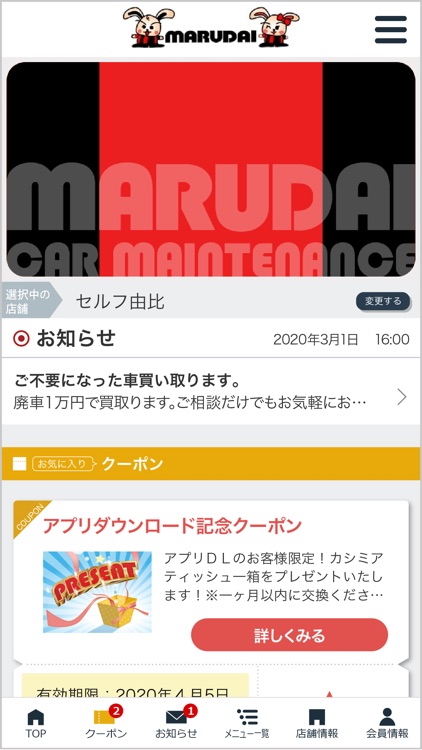 MARUDAI CAR MAINTENANCE アプリ