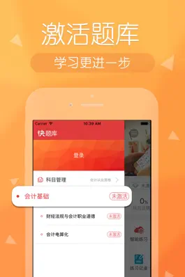 Game screenshot 会计快题库-初中级会计职称注会专业题库！ apk