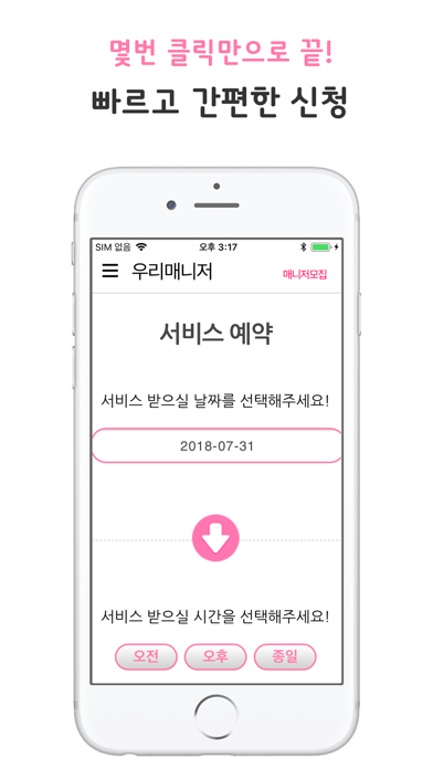 우리매니저-가정도우미 직업소개 전문 screenshot 3