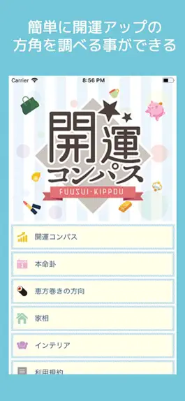 Game screenshot 開運コンパス -風水・吉方- mod apk
