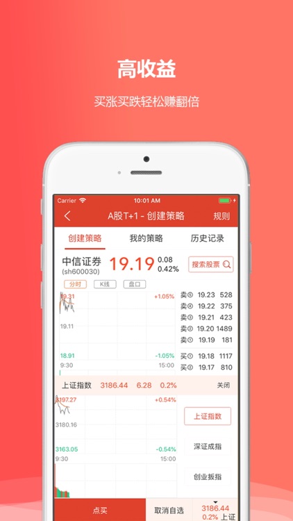 股市财富通-最权威的股票证券交易app screenshot-4