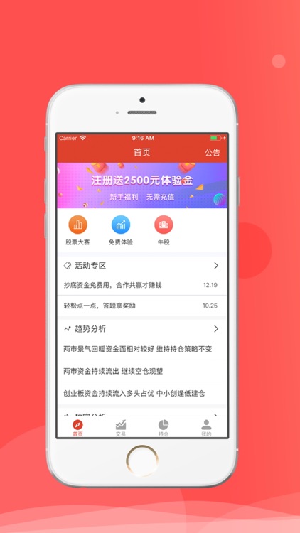 股市财富通-最权威的股票证券交易app