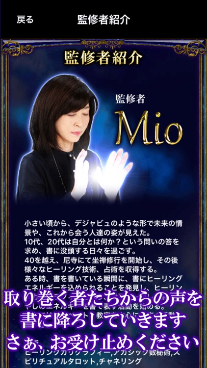 霊書占い【神域の霊能占い師 MIO】 screenshot-4