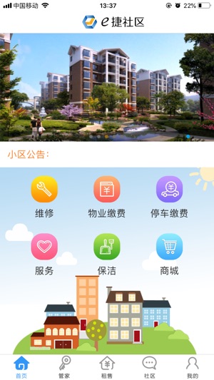 E捷社区(圖1)-速報App