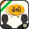 Speak Gujarati